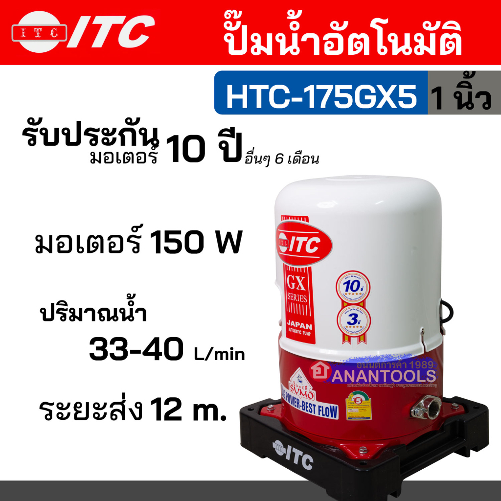 itc-ปั๊มน้ำ-ปั๊มน้ำในบ้าน-ปั๊มน้ำอัตโนมัติ-ถังกลม-รุ่น-htc-175gx5