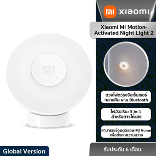 Xiaomi Mi Motion-Activated Night Light 2 (Bluetooth) ดวงไฟตวรจจับเซ็นเซอร์กลางคืน รุ่น 2 (บลูทูธ), ประหยัดพลังงาน