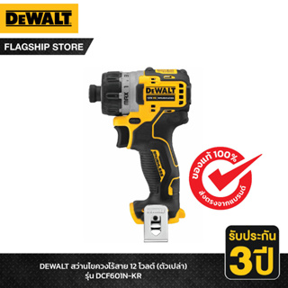 DEWALT สว่านไขควงไร้สาย 12 โวลต์ (ตัวเปล่า) รุ่น DCF601N-KR