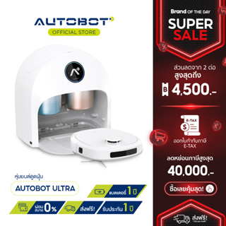 ภาพหน้าปกสินค้า[ ใบกำกับ E-TAX ] AUTOBOT ULTRA หุ่นยนต์ดูดฝุ่น ถูและขัดพื้น พร้อมแรงกดทับ 20N ระบบซักผ้าถูแบบ Real Time Self Clean Mop ที่เกี่ยวข้อง