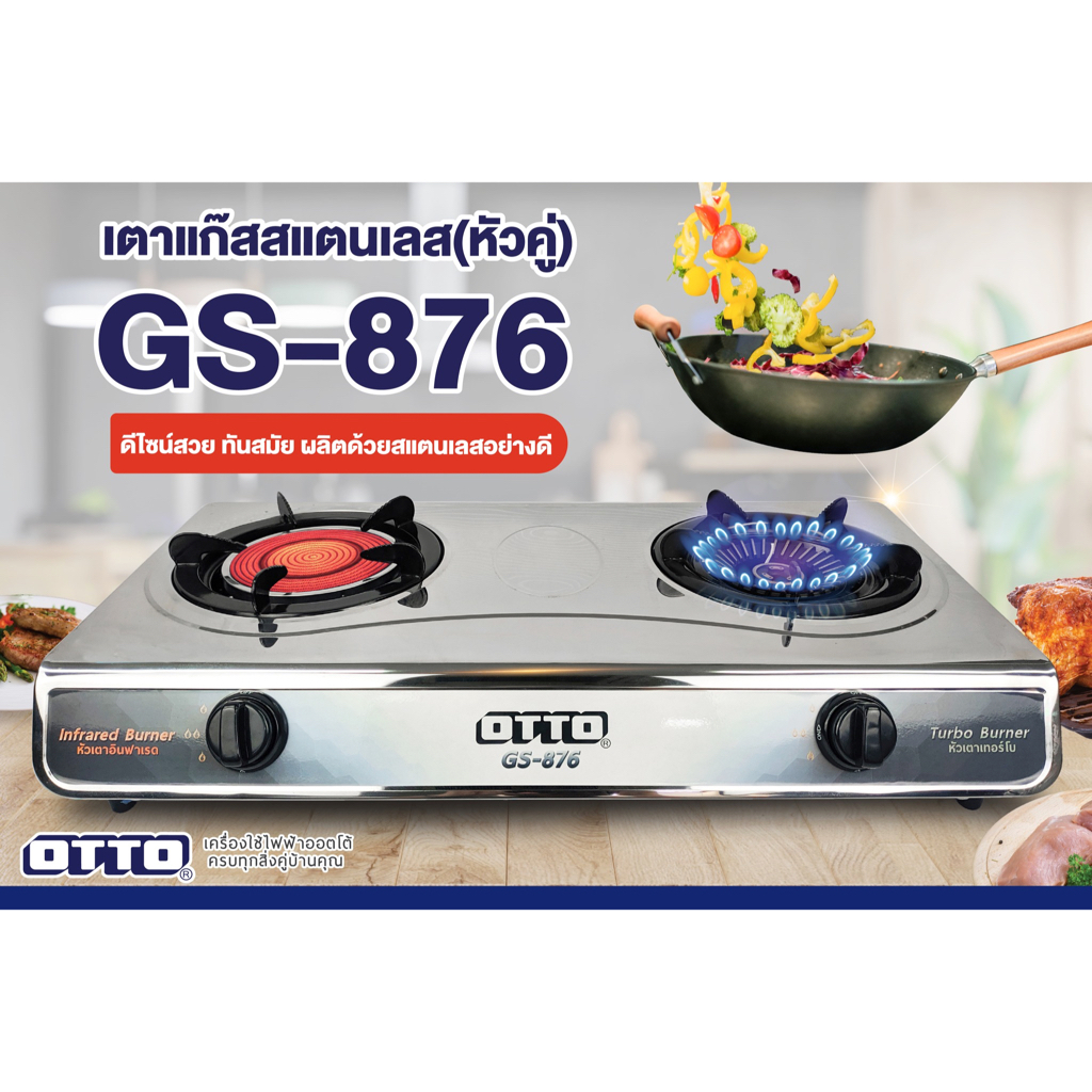 otto-เตาแก๊สหัวทองเหลืองและอินฟาเรด-รุ่น-gs-876