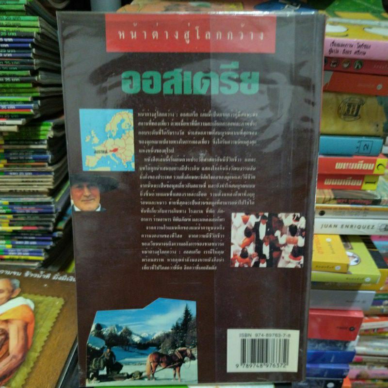 ออสเตรีย-หนังสือมือสองสภาพดี