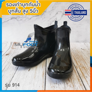 ภาพขนาดย่อของสินค้า️ ️บูทสั้น บูทดำ ผลิตในไทย ️รองเท้าบูทกันน้ำ BL914 รองเท้าบูท รองเท้าบูทข้อสั้นสีดำ ความสูง 5-6นิ้ว รุ่น 914 -MFS