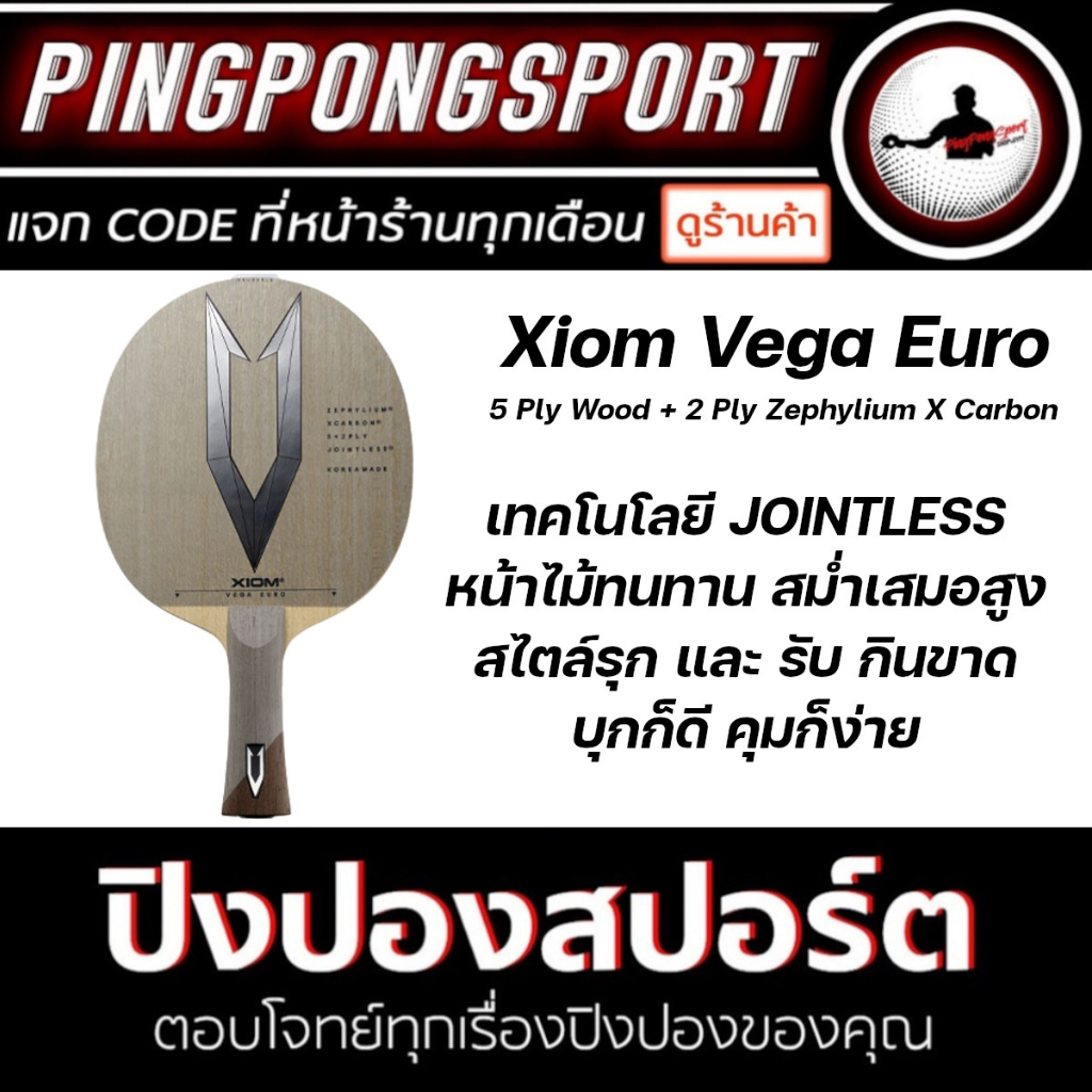 Xiom Vega Euro DF | Noppen innen | BELÄGE | Für Dein Tischtennis! Jetzt