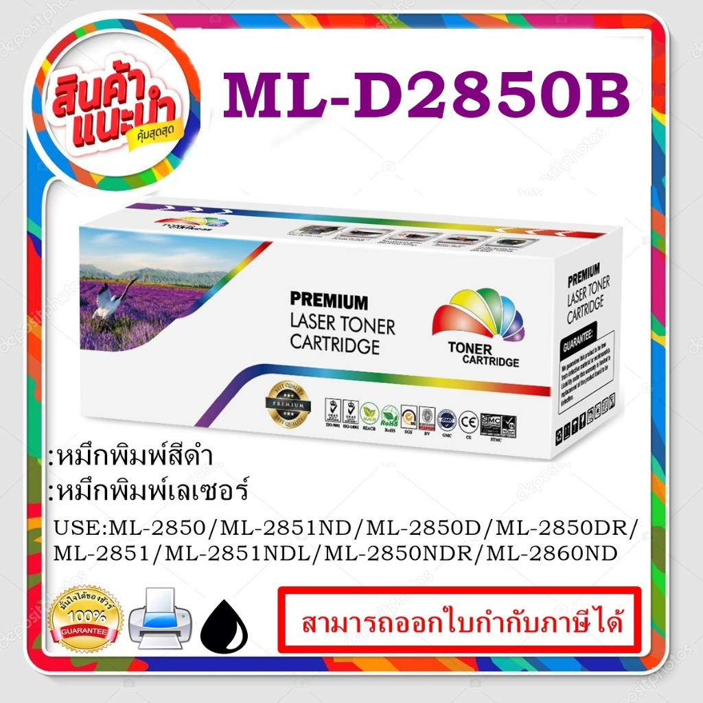 ML-D2850B/ML-D2850A (5k) Colorbox ดำ สำหรับปริ้นเตอร์รุ่น SAMSUNG ML ...