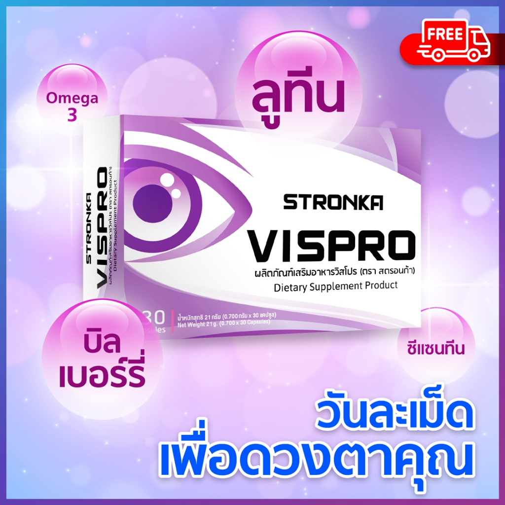 VISPRO วิตามินดวงตา จัดเต็มสารสกัด 8 ชนิด บิลเบอร์รี่ bilberry extract ...