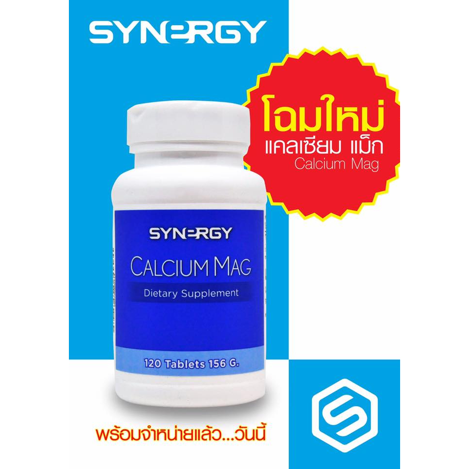 synergy-calcium-mag-แคลเซียม-แม็ก-ของแท้100-synergy-ซินเนอร์จี้-ผลิตภัณฑ์เสริมสร้างกระดูก