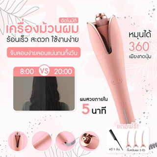 เครื่องม้วนผม ที่ดัดผมไฟฟ้า ม้วนกุหลาบ ลูกกลิ้งม้วนผมเร็ว เครื่องมือจัดแต่งทรงผมซาลอน  เครื่องม้วนผมอัตโนมัติ