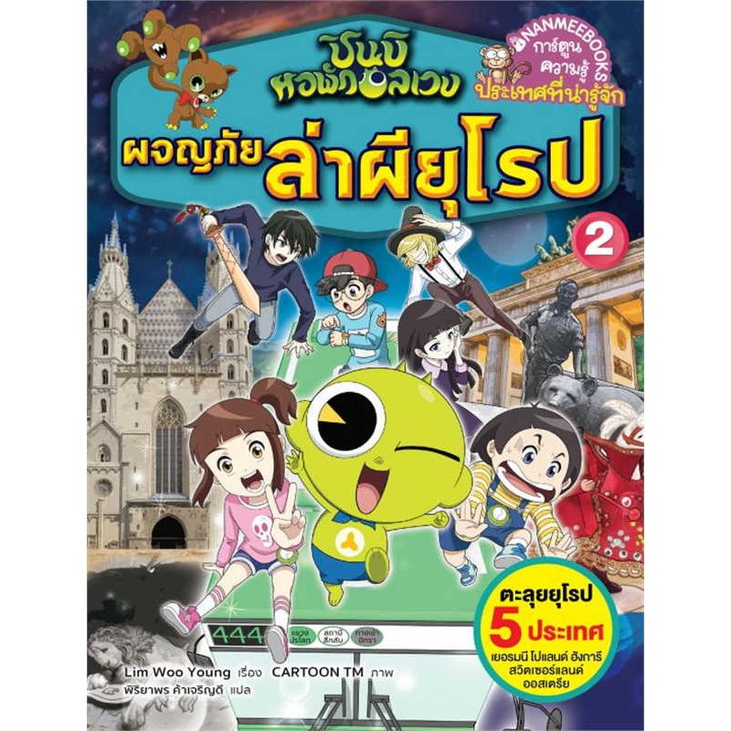 หนังสือ-ชุด-ชินบิ-หอพักอลเวง-รวมทุกเล่ม-nanmeebooks