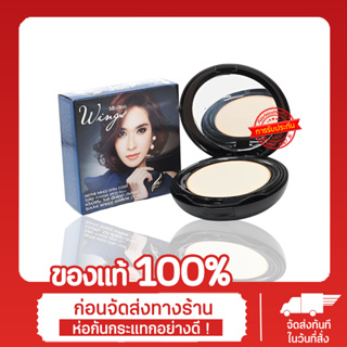 แป้ง มิสทีน วิงส์ Mistine Wings Extra Cover Super Powder SPF25 PA++ 10g.