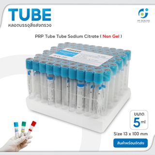 สินค้า Sodium Citrate Non Gel หลอดเก็บตัวอย่าง PRP Tube / Tube ปั่น PRP ขนาด 5 ml Size 13x100 mm