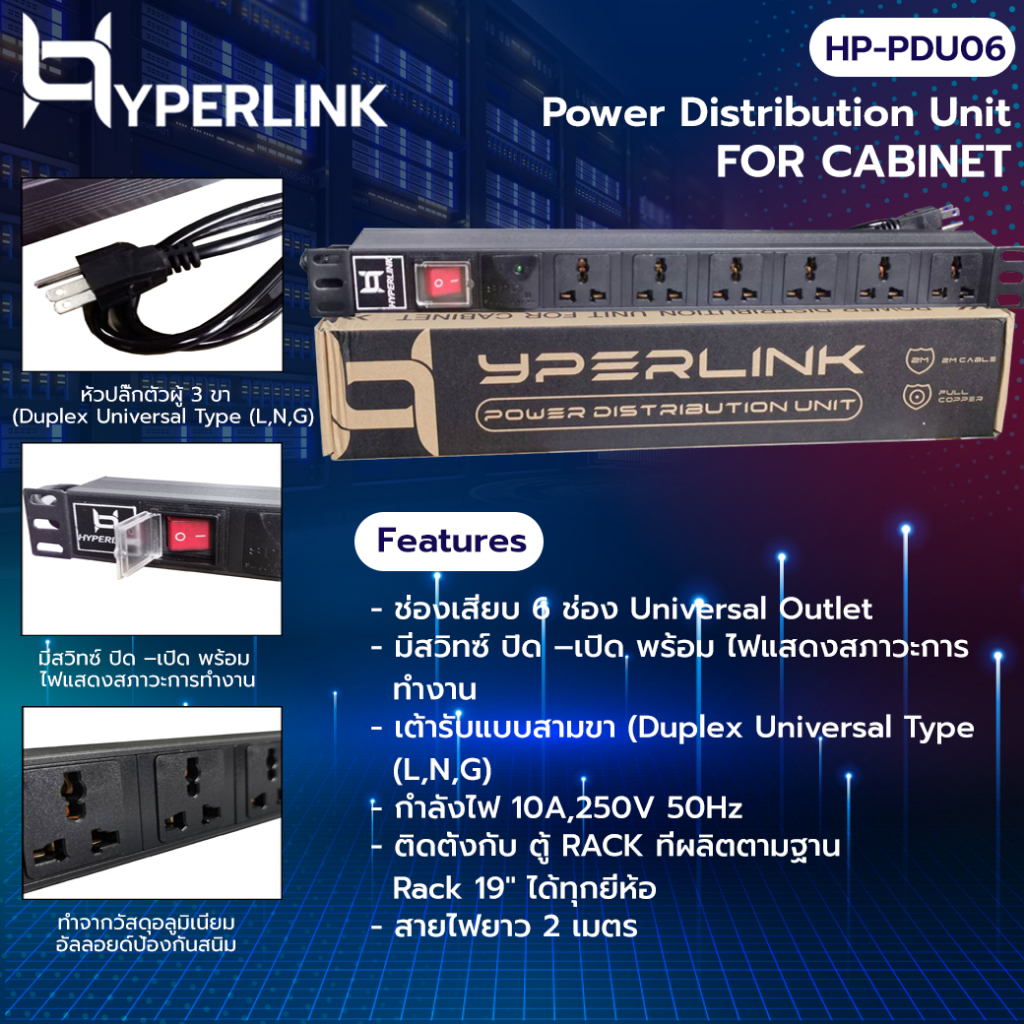 ปลั๊ก RACK PDU 6 ช่อง With SPD สายยาว 2 เมตร HYPERLINK รุ่น HP-PDU06 ...