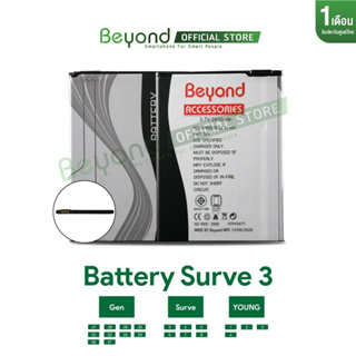 Beyond Battery Surve3 ( Model : CX-P10 ) กำลังไฟ 2600mAh มอก. เลขที่ 2217-254