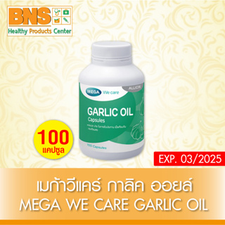 ( 1 ขวด ) Mega Garlic Oil การ์ลิค ออย 100 แคปซูล น้ำมันกระเทียม เมก้า (สินค้าขายดี)(ส่งเร็ว)(ส่งจากศูนย์) By BNS