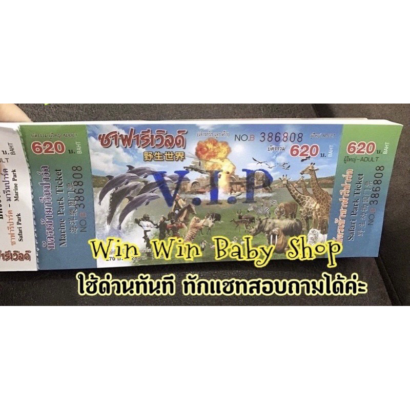 ภาพหน้าปกสินค้าบัตรซาฟารีเวิลด์ Safari world บัตรเข้า2โซน ดูได้ทุกโชว์  &แยกวันเที่ยวได้ ️ ส่งด่วนทันที@safari ️VIPไม่มีวันหมดอายุ จากร้าน nassanan บน Shopee