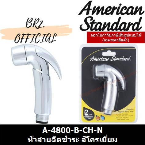 01-06-american-standard-a-4800-b-ch-n-หัวสายฉีดชำระ-สีโครเมี่ยม-a-4800-a-48000-b-a-4800-b-ch-f74800-chadyb