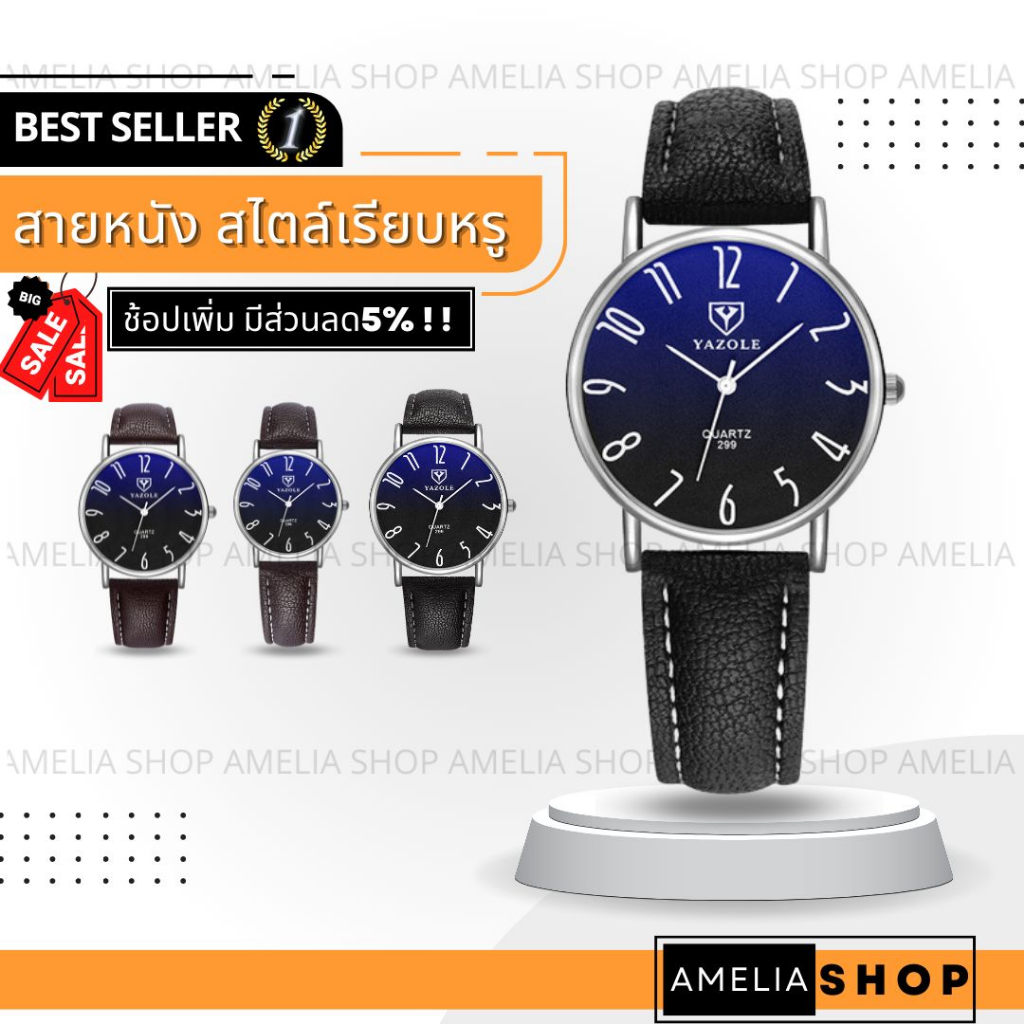 ราคาและรีวิวAMELIA AW010 นาฬิกาผู้ชาย นาฬิกา Yazole วินเทจ ผู้ชาย นาฬิกาข้อมือผู้หญิง นาฬิกาข้อมือ นาฬิกาควอตซ์ Watch นาฬิกาสายหนัง
