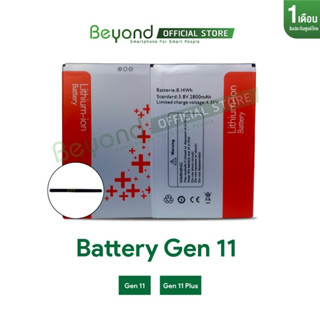 Beyond Battery Main Gen11 กำลังไฟ 2800mAh แบตเตอรี่บียอนด์มี มอก. เลขที่ 2217-2548