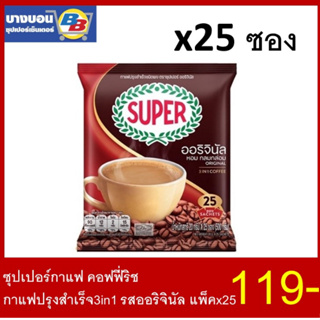 Super Coffee ซุปเปอร์กาแฟ คอฟฟี่ริช 3in1 แพ็ค*25 ซอง