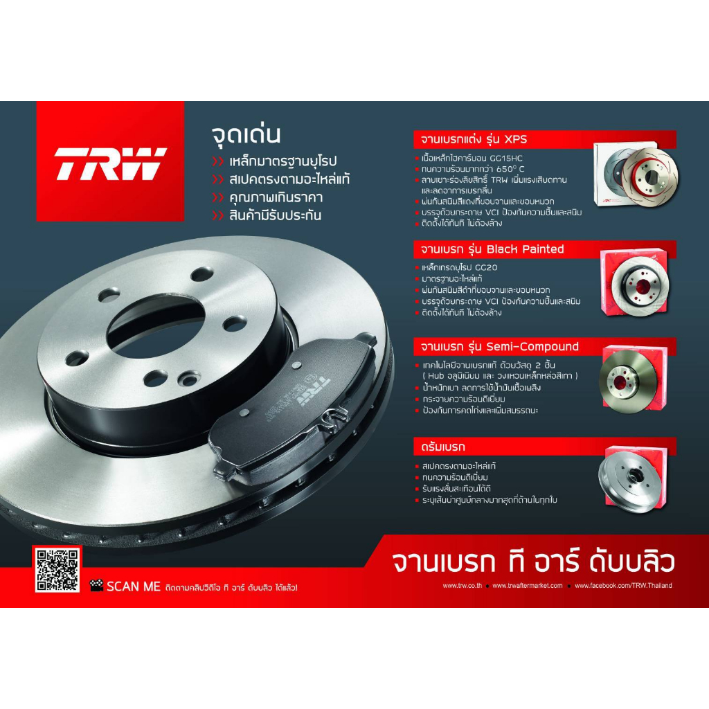 จานเบรค-trw-รุ่น-toyota-vios-ปี-07-gt-on-e-j-yaris-1-2-ปี-13-on-vios-yaris-1-5-e-g-ncp93-ncp150-ปี-07-13-ส่งฟรี