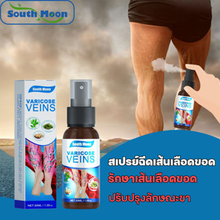 สเปรย์ฉีดเส้นเลือดขอด เส้นเลือดขอด 30ml บรรเทาอาการบวมของเส้นเลือดบอกลาเส้นเลือดขอดเส้นเลือดดำอุดตันและอาการป