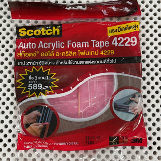 3M เทปแดง กาว 2หน้า 4229 ใหญ่ 12mmx10m เทปกาว เทปกาว 2หน้า เทปกาวอเนกประสงค์ เทปกาว 2หน้าแท้