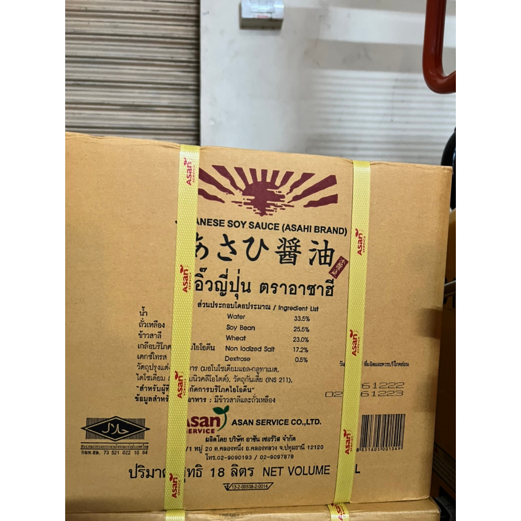 ซอสโชยุ-18-ลิตร-กล่อง-อาซัน-shoyu-sauce-asan