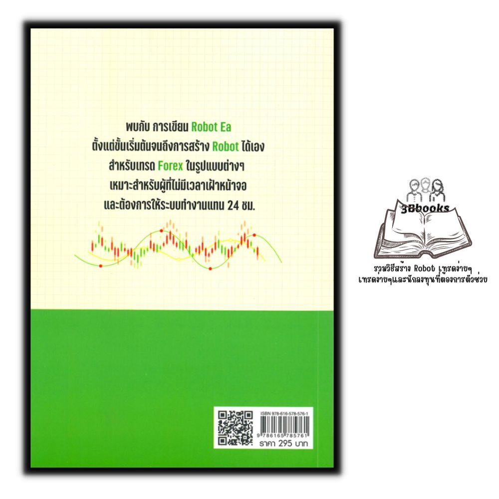 หนังสือ-เขียนea-forex-ด้วยภาษา-mql4-เทรดforex-ภาษาโปรแกรม-การเขียนโปรแกรม-โปรแกรมคอมพิวเตอร์-การเทรดหุ้น