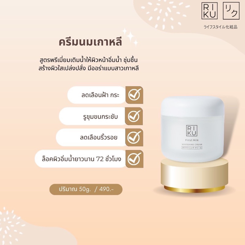 ส่งฟรี-เซตผิวเด็ก-ลดริ้วรอย-โฟมนม-ครีมนม-กันแดด-ริคุ-ลดริ้วรอย-ฝ้า-กระ-จุดด่างดำ-กระชับรูขุมขน-ปรับสภาพผิวให้เนียน