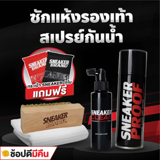 ภาพขนาดย่อของสินค้าน้ำยาทำความสะอาดรองเท้า น้ำยาซักรองเท้า (SC+SP200) + สเปรย์กันน้ำ สเปรย์รองเท้า สเปรย์กันน้ำ สเปรย์เคลือบ(มี อย ถูกต้อง)