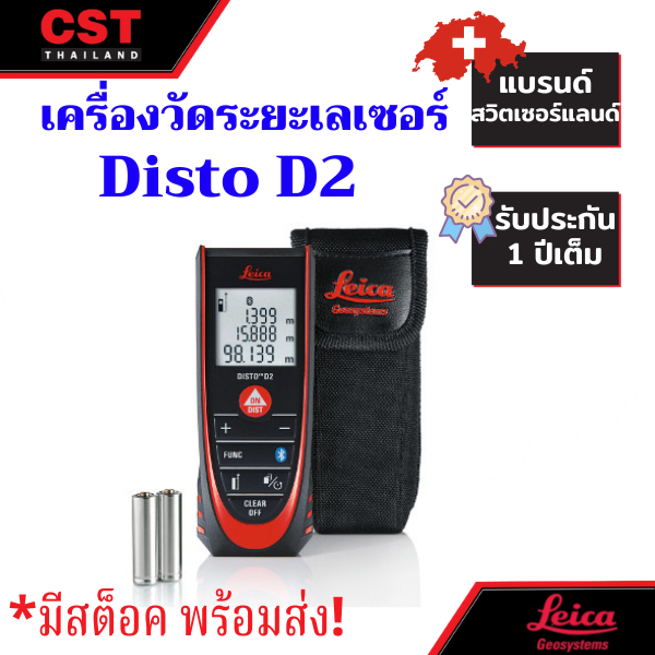 เครื่องวัดระยะเลเซอร์-ยี่ห้อ-leica-disto-รุ่น-d2