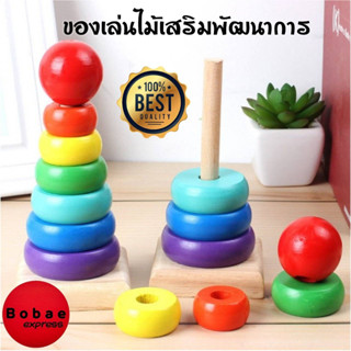 Rainbow Tower เจดีย์ไม้ หอคอยไม้ ของเล่นไม้สวมหลัก ของเล่นไม้ มอนเตสซอรี่ Montessori Toy เสริมพัฒนาการเด็ก V53