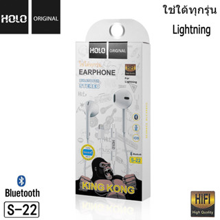 HOLO S-22 หูฟังสำหรับไอโฟน บลูทูธ รองรับทุก สำหรับ X / 7 / 8 / 11 / 12 /Wireless Bluetooth