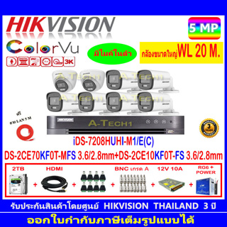 Hikvision ColorVu 5MP รุ่น DS-2CE70KF0T-MFS 3.6/2.8mm.(2)+DS-2CE10KF0T-FS 3.6/2.8mm (6)+iDS-7208HUHI-M1/E+2H2SJB.AC