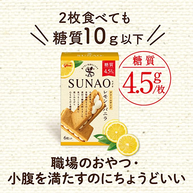 ezaki-glico-sunao-cream-sandwich-lemon-amp-vanilla-6-pieces-x-7-boxes-4-5g-sugar-per-piece-direct-from-japan