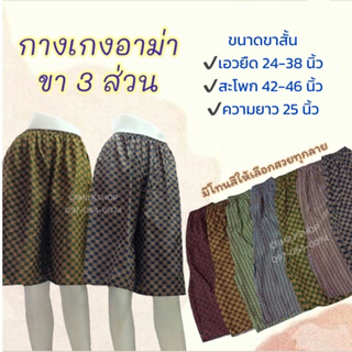 กางเกงคนแก่ กางเกงอาม่รกางเกงลายดอกเอวยืดใส่สบาย กางเกงใส่อยู่บ้านไซส์ใหญ่ กางเกงลายไทย