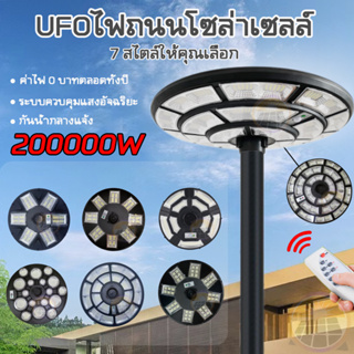 ไฟโซล่าเซลล์ ufo  UFO 250000W Light ไฟถนนโซล่าเซลล์  ไฟสปอร์ตไลท์ แสงสีขาว ไฟ LED ไฟใหญ่ COD