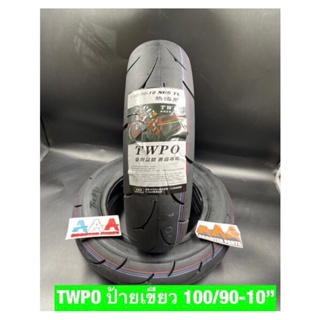 ยางTWPO 100/90ขอบ10”