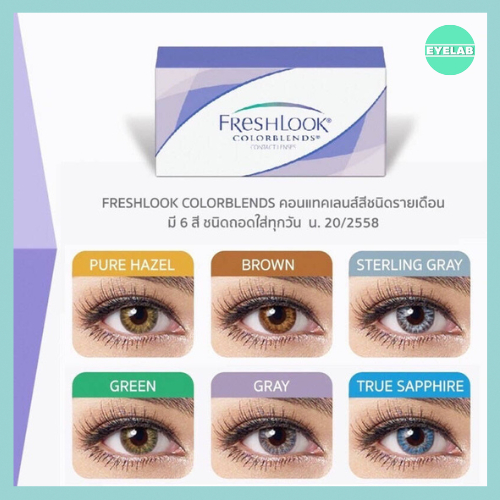 freshlook-สี-gray-รายเดือน-คุ้ม-ลด-20-บาท-เมื่อซื้อ-2-กล่องขึ้นไป