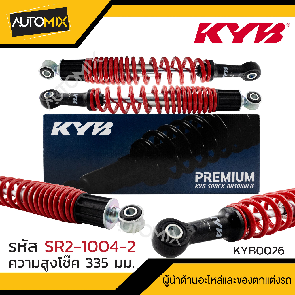 โช๊คอัพ-kyb-honda-wave-suzuki-smash-โช๊คหลัง-สปริง-สีขาว-สีแดง-สีดำ-สีเหลือง-ความสูง-335-mm-โช๊คหลัง-honda-wave-100-1