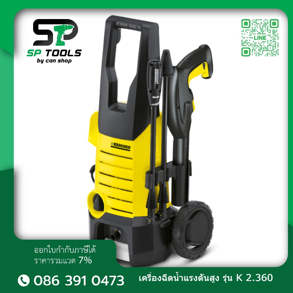 karcher-เครื่องฉีดน้ำแรงดันสูง-รุ่น-k2-360-แรงดัน-120-บาร์-เครื่องฉีดน้ำแรงดันสูง-พัมคิน-pumpkin-cannon-cn-135-135บาร์