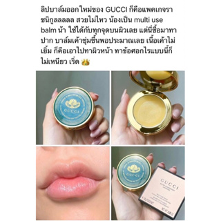 (📍สินค้าป้าย King แท้ 💯%) #ลิปบาล์ม GUCCI Baume Nourrissant Universel Nourishing