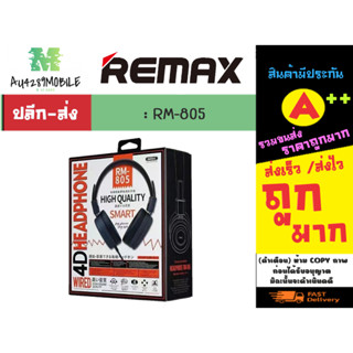 หูฟัง REMAX RM-805 หูฟังครอบหูแบบมีสายพร้อมไมโครโฟนในตัว ของแท้ 100% พร้อมส่ง (250166)