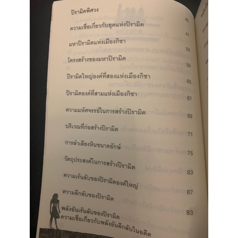 รักษาโรคจากพลังปิรามิด