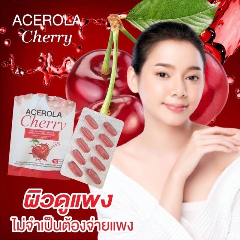 vivi-acerola-cherry-ผลิตภัณฑ์เสริมอาหารอะเซโรล่าเชอร์รี่ผสมคิวเท็น