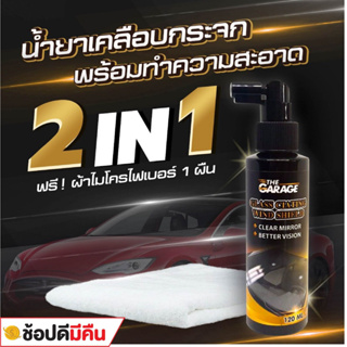 สินค้า น้ำยาเคลือบกระจก น้ำยาเคลือบกระจกรถยนต์ (GC) น้ำยาเช็ดกระจกรถ น้ำยาเคลือบกระจกกันน้ำ( มี อย ถูกต้อง)ผลิตภัณฑ์เคลือบกระจก