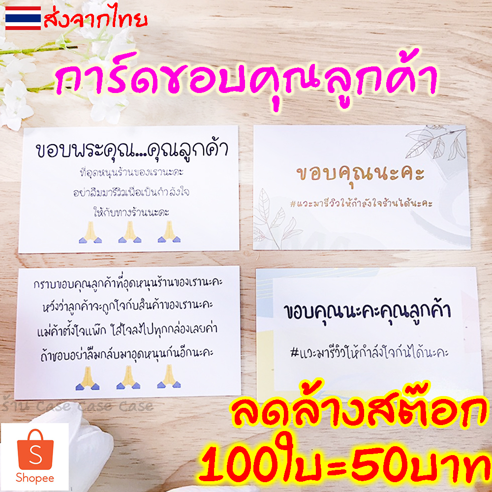 การ์ดขอบคุณ-thank-you-card-จีบลูกค้า-ขอบคุณลูกค้า-แม่ค้าออนไลน์-บัตรขอบคุณ-แม่ค้าออนไลน์ต้องมี