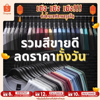 สินค้า Yuedpao_cnx เสื้อยืดคอกลม รับประกันไม่ย้วย 2 ปี ผ้านุ่มใส่สบายมาก เสื้อยืดสีพื้น เสื้อยืดคอกลม2