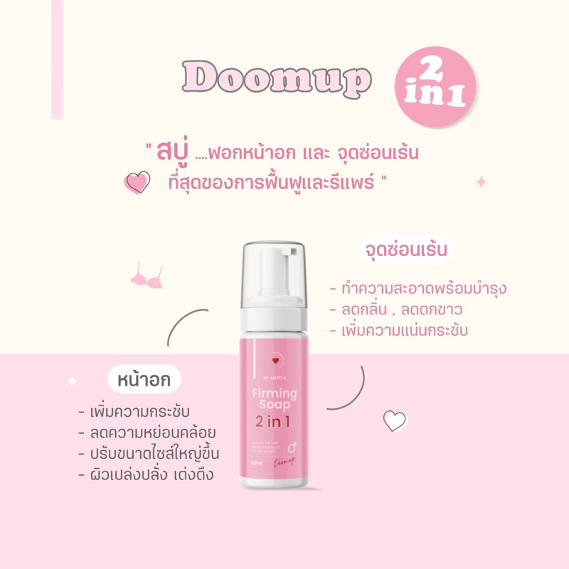 แพคเกจใหม่-แท้-doom-up-ดูมอัพ-สบู่หลีฟิตนมตึง-สบู่หลีหอม-สบู่มาส์กนม-มาส์กจิ๊มิ๊-เต่งตึง-กระชับ-อัพไซส์