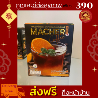 Macher Black Orange Coffee กาแฟดำส้ม กาแฟดำส้มมาเชอร์ กาแฟดำน้ำส้มทัตซึมะมาเชอร์ กาแฟส้มมาเชอร์ กาแฟมาเชอร์